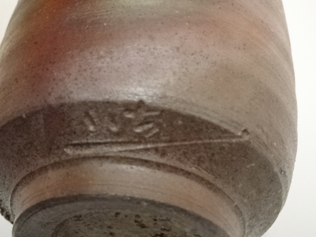 旧家蔵 備前焼 湯呑み 人気作家大平 一誠作 2客共箱付き新品未使用 道具 ] - 道具 備前焼 大平一誠造 湯呑一対（共箱） | ネット